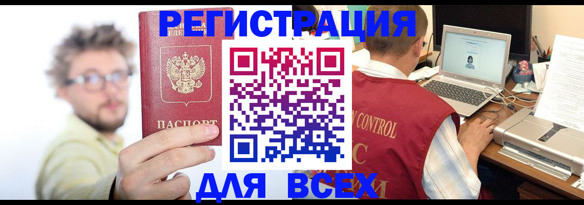 прописка в Муравленко